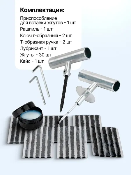 Изображение товара Ремкомплект для шин Forsage F-STK-33 (65720)