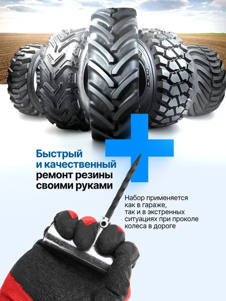 Изображение товара Ремкомплект для шин Forsage F-STK-33 (65720)