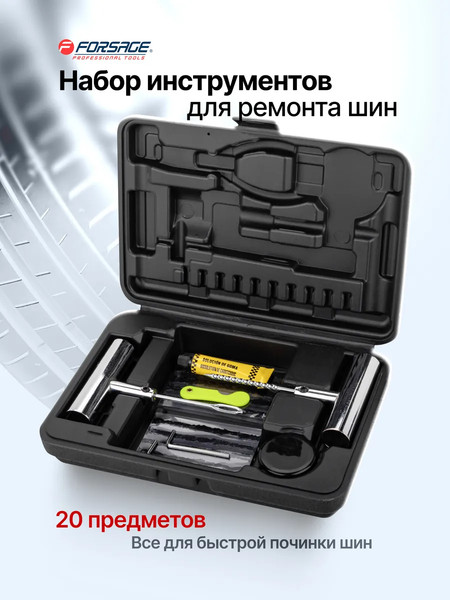 Изображение товара Ремкомплект для шин Forsage F-STK-37 (65724)