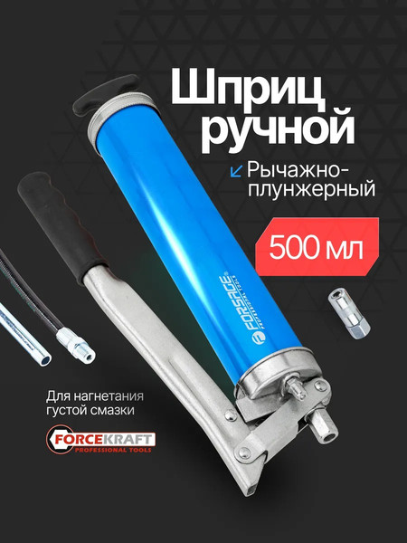 Изображение товара Шприц автомобильный Forsage F-40450 (65754)
