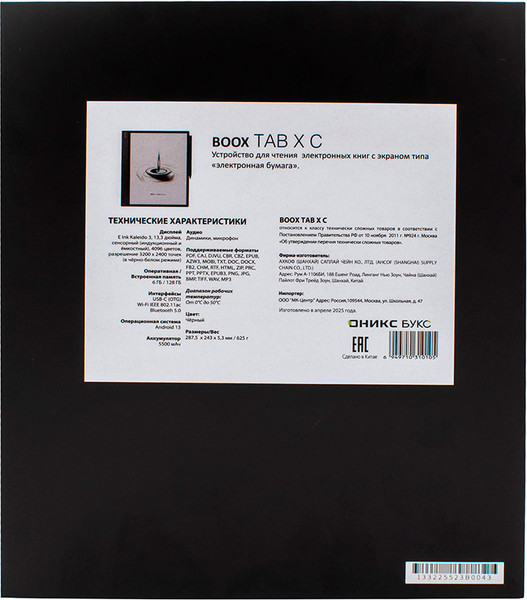 Изображение товара Электронная книга Onyx Boox Tab X C (темно-серый)