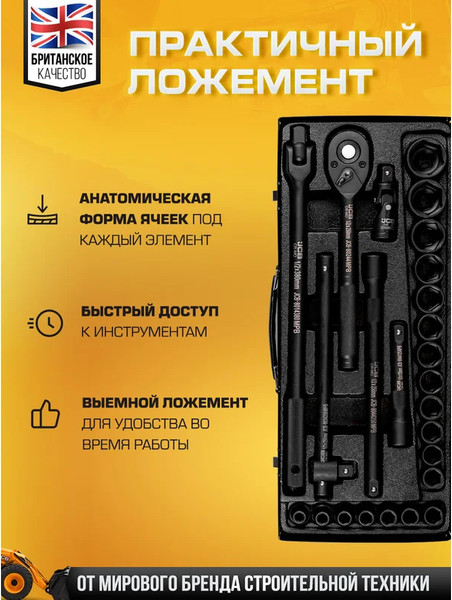 Изображение товара Универсальный набор инструментов JCB JCB-4263-5MPB (64920), (26шт)