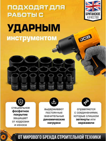 Изображение товара Универсальный набор инструментов JCB JCB-4263-5MPB (64920), (26шт)