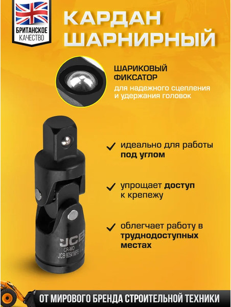 Изображение товара Универсальный набор инструментов JCB JCB-4263-5MPB (64920), (26шт)