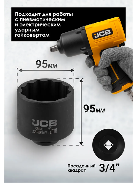 Изображение товара Головка слесарная JCB JCB-46810072 (65751)