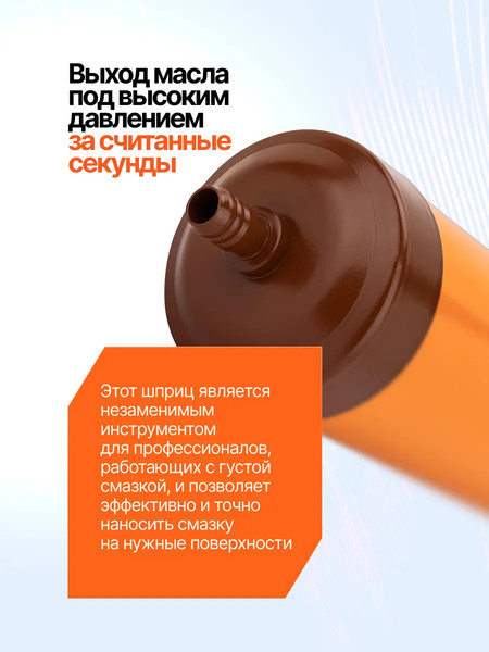 Изображение товара Шприц автомобильный Forstime FT-0709 (65765)