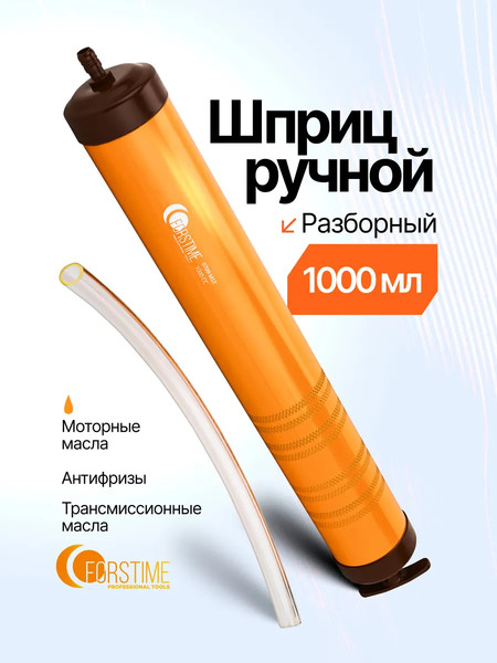 Изображение товара Шприц автомобильный Forstime FT-0709 (65765)