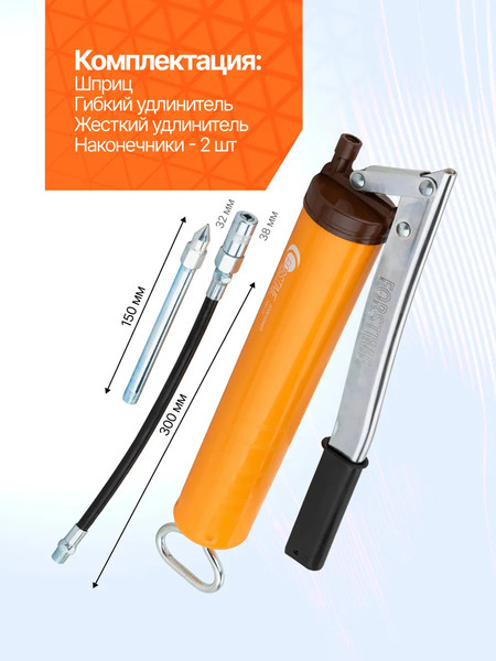 Изображение товара Шприц автомобильный Forstime FT-07041G (65767)