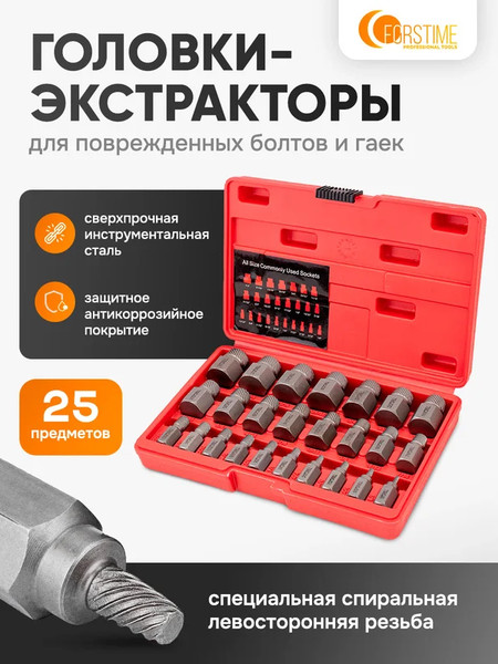 Изображение товара Набор головок слесарных Forstime FT-630025B (65768)