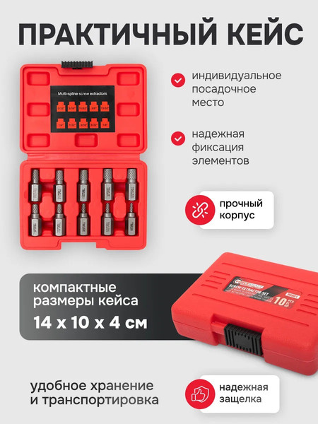 Изображение товара Набор экстракторов ForceKraft FK-909U1 (65762), (10шт)