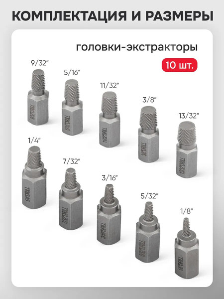 Изображение товара Набор экстракторов ForceKraft FK-909U1 (65762), (10шт)