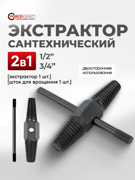 Изображение товара Набор экстракторов ForceKraft FK-EX-Y214 (65763), (2шт)