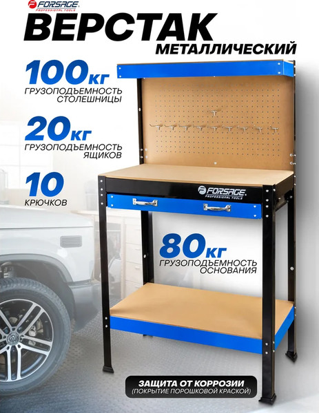 Изображение товара Верстак Forsage F-WT00301 (65565)