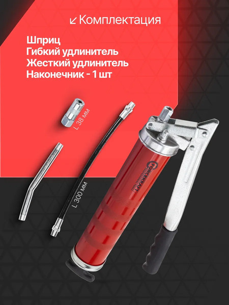 Изображение товара Шприц автомобильный ForceKraft FK-40450 (65755)