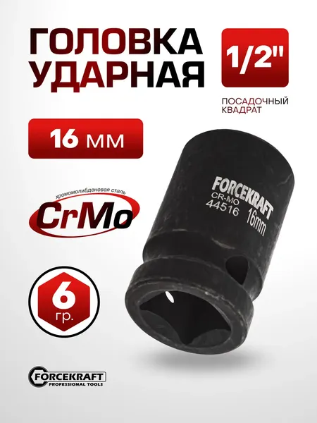 Изображение товара Головка слесарная ForceKraft FK-44516 (27006)