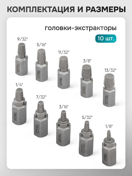 Изображение товара Набор экстракторов ILOforce IF-909U1 (65778), (10шт)