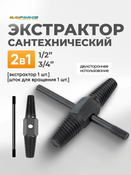 Изображение товара Набор экстракторов ILOforce IF-EX-Y214 (65780)