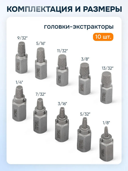Изображение товара Набор экстракторов Partner PA-909U1 (65784), (10шт)