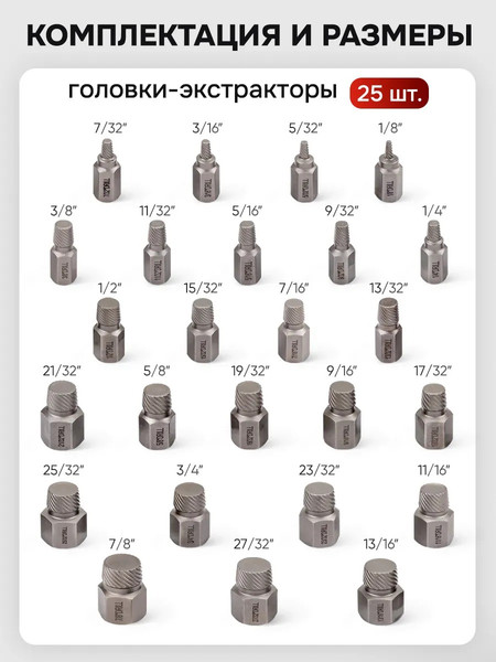 Изображение товара Набор экстракторов Yataforce YF-630025B (65787), (25шт)