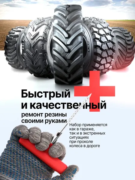 Изображение товара Ремкомплект для шин ForceKraft FK-STK-34 (65711)