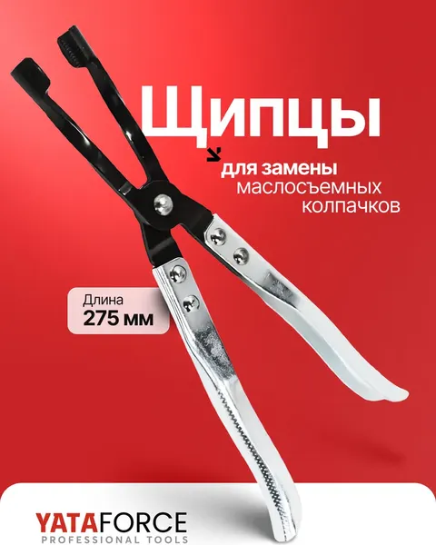 Изображение товара Съемник Yataforce YF-9G0103 (65791)