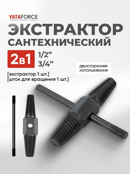 Изображение товара Набор экстракторов Yataforce YF-EX-Y214 (65792)