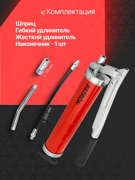 Изображение товара Шприц автомобильный Patron P-40450 (65757)