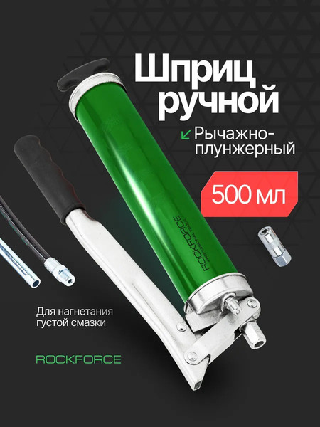 Изображение товара Шприц автомобильный RockForce RF-40450 (65753)