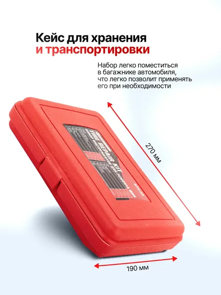 Изображение товара Ремкомплект для шин ForceKraft FK-STK-36 (65713)