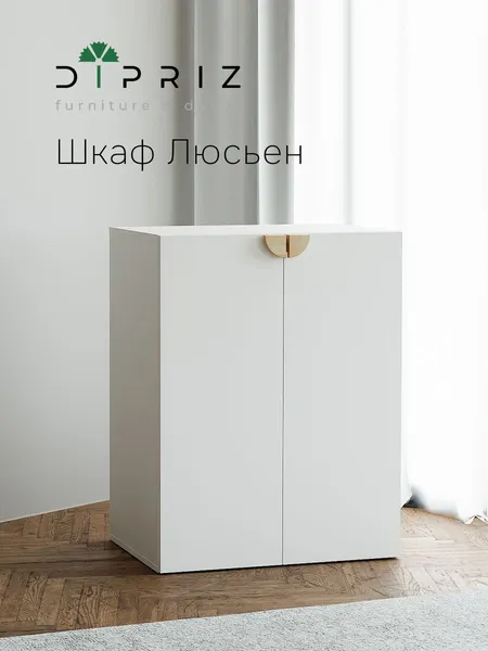 Изображение товара Шкаф навесной Dipriz Люсьен 2 дв №1 / Д.70173.1 (белый)