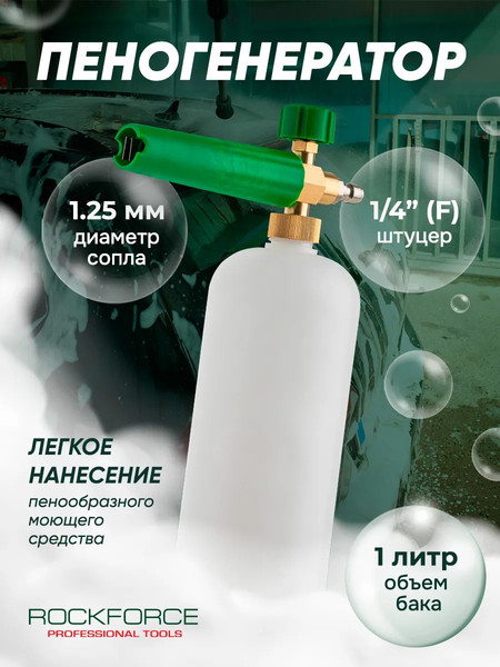 Изображение товара Насадка для минимойки RockForce RF-BT01 (65673)