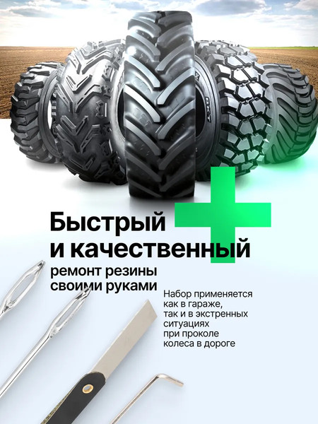 Изображение товара Ремкомплект для шин RockForce RF-STK-32 (65666)