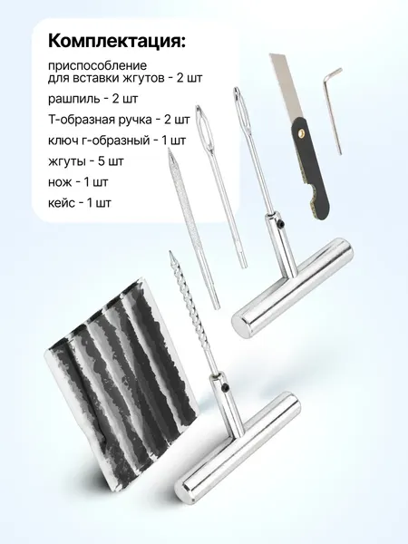 Изображение товара Ремкомплект для шин RockForce RF-STK-31 (65665)