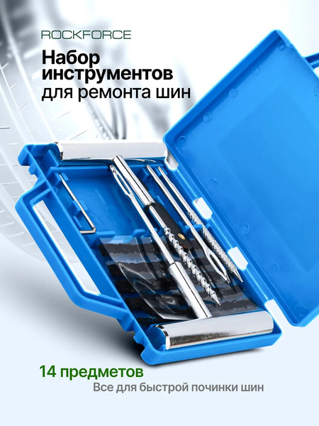 Изображение товара Ремкомплект для шин RockForce RF-STK-31 (65665)