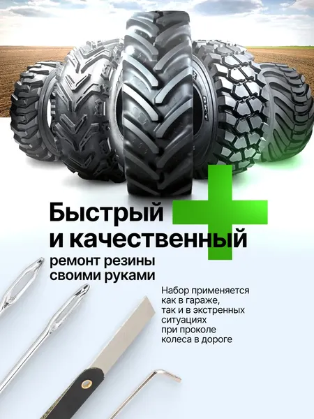 Изображение товара Ремкомплект для шин RockForce RF-STK-31 (65665)