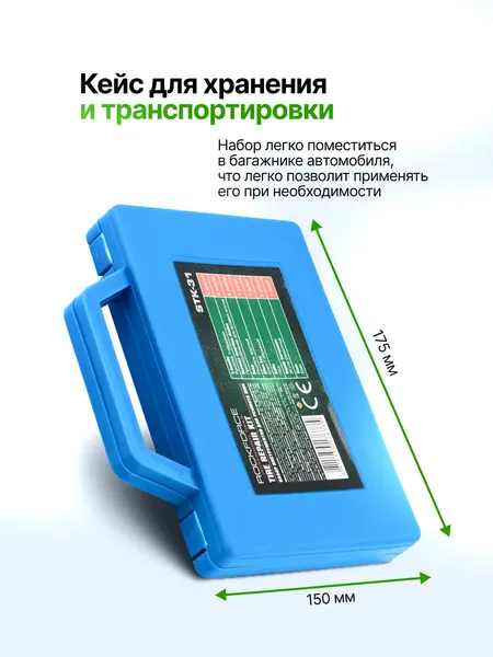 Изображение товара Ремкомплект для шин RockForce RF-STK-31 (65665)