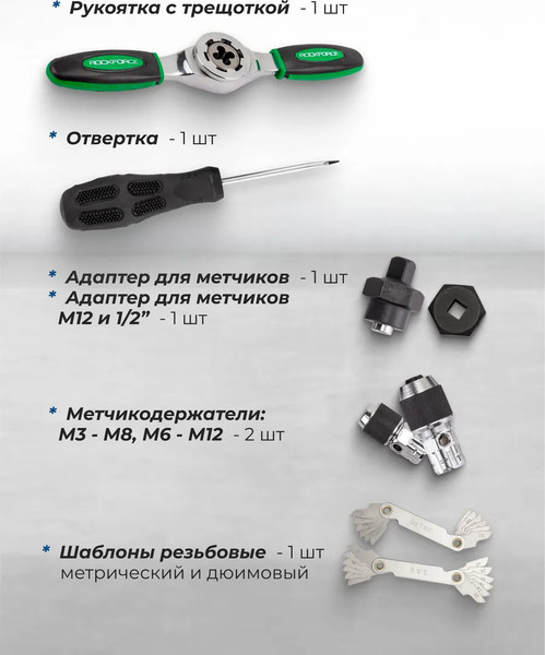 Изображение товара Набор метчиков RockForce RF-M076-3 (64507), (76шт)