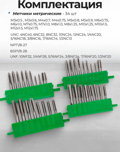 Изображение товара Набор метчиков RockForce RF-M076-3 (64507), (76шт)
