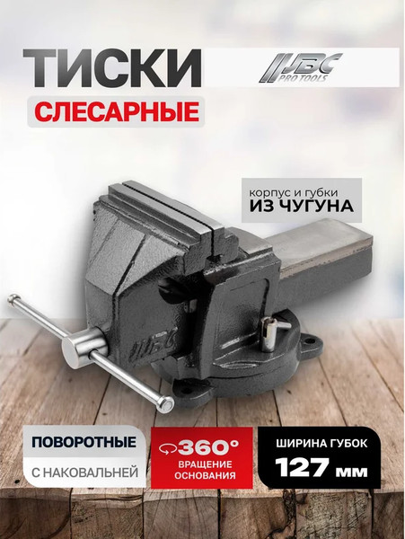 Изображение товара Тиски JBC 6540305 (65661)