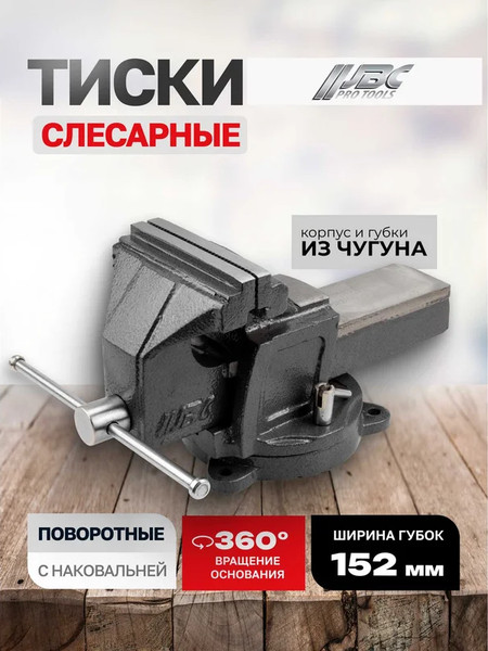 Изображение товара Тиски JBC 6540306 (65662)