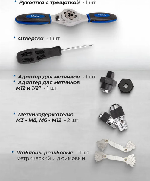 Изображение товара Резьбонарезной набор Scheppach Sch-M076-3 (64505), (76шт)