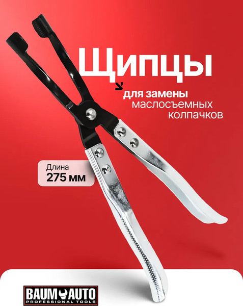 Изображение товара Съемник BaumAuto BM-9G0103 (65758)