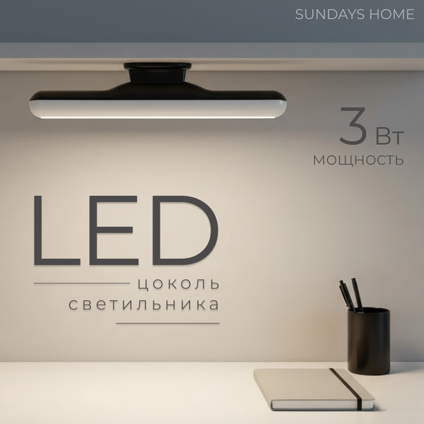 Изображение товара Светильник Sundays Home LED / 6403000680A (черный)