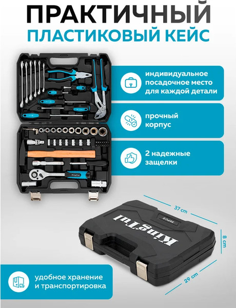 Изображение товара Универсальный набор инструментов KingTul KT-KT56 (65815), (56шт)