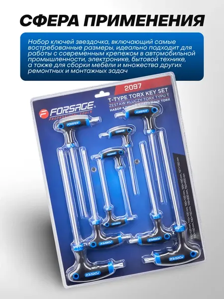 Изображение товара Набор ключей Forsage F-2097 (65808), (9шт)