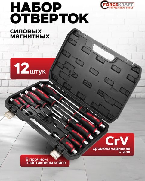 Изображение товара Набор отверток ForceKraft FK-21310 (65804), (12шт)
