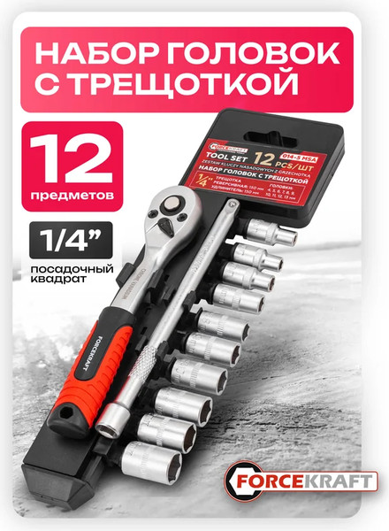 Изображение товара Набор головок слесарных ForceKraft FK-014-5 MSA (65807)