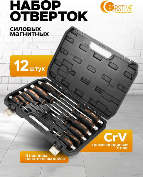 Изображение товара Набор отверток Forstime FT-21310 (65811), (12шт)