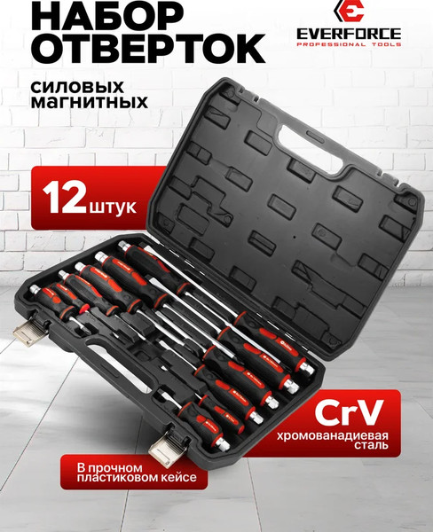 Изображение товара Набор отверток Everforce EF-21310 (65803), (12шт)
