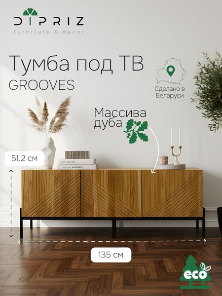Изображение товара Тумба Dipriz Grooves ТВ 1350 / Д.50198.1 (дуб-масло)